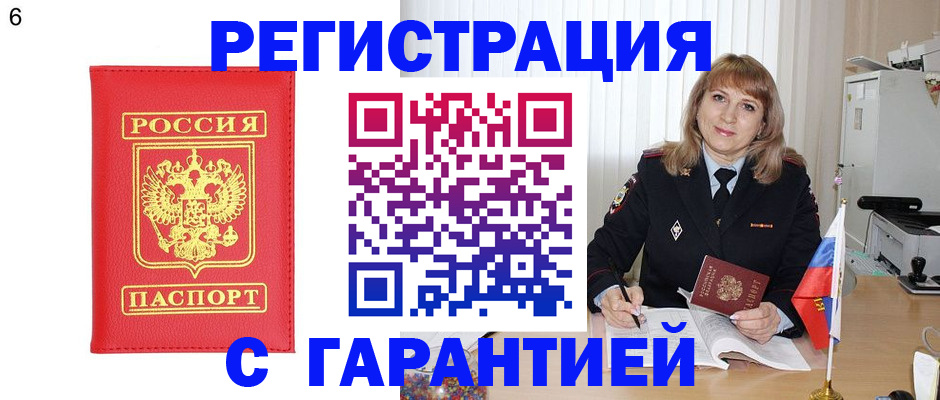 временная регистрация для школы в Шали