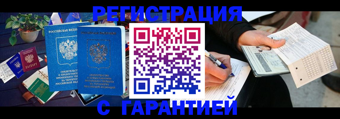 прописка иностранных граждан в Шали