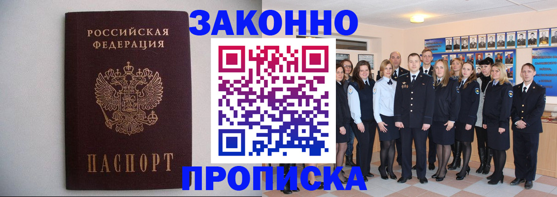 прописка для школы в Шали