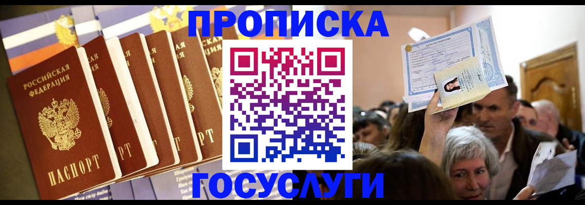 прописка паспорт в Шали