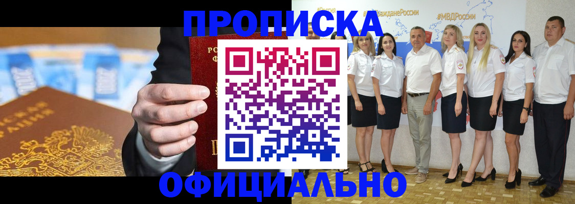 прописка ребенка в Шали