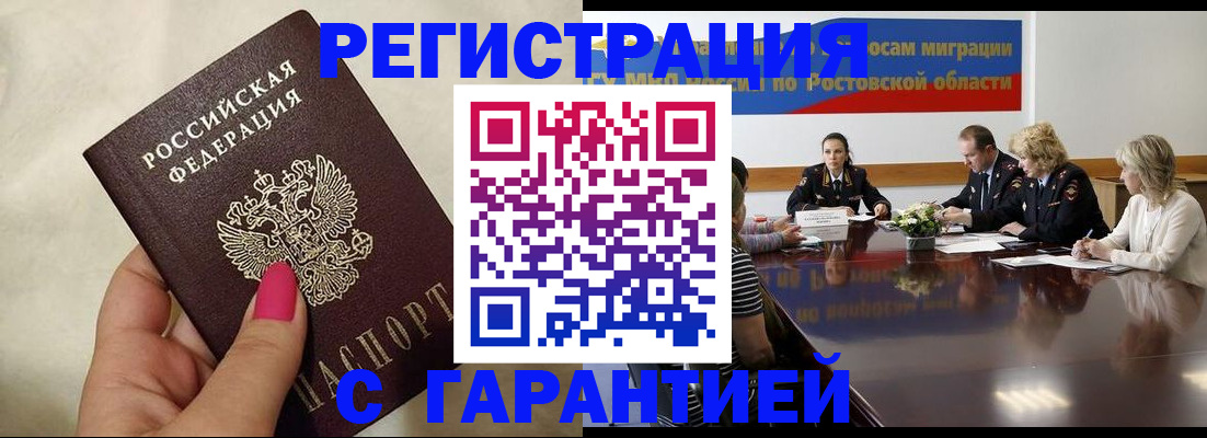 прописка в Шали